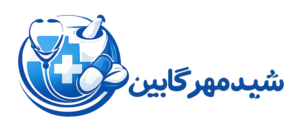 تجهیزات پزشکی و دارویی شیدمهر گابین